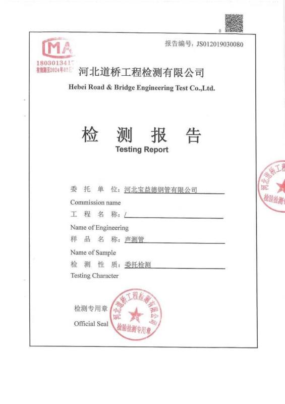 安顺检测报告