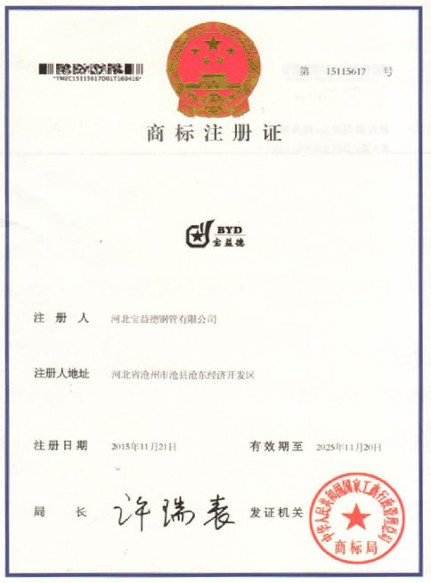 安顺商标注册证